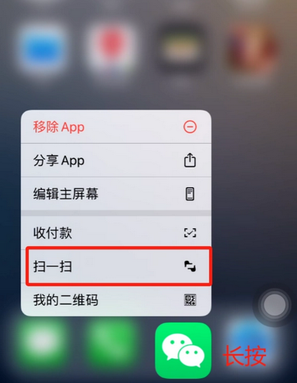 巴彦苹果手机维修分享iPhone 15如何快速打开扫一扫 