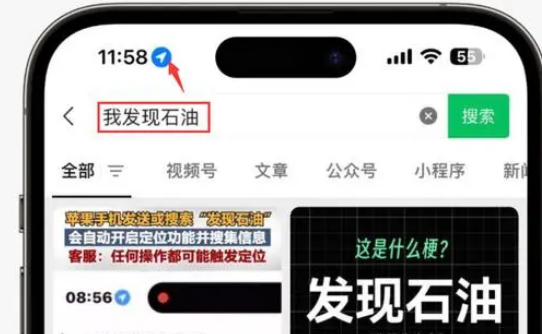 巴彦苹果客服中心分享iPhone 输入“发现石油”触发定位