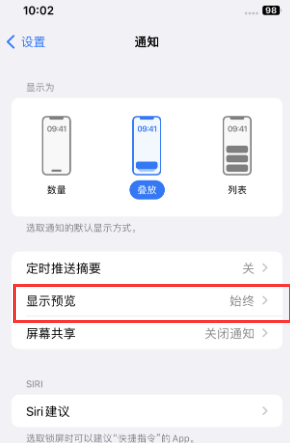 巴彦苹果售后维修中心分享iPhone手机收不到通知怎么办 