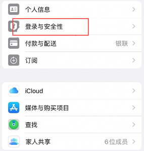 巴彦苹果维修站分享手机号注册的Apple ID如何换成邮箱【图文教程】 