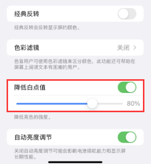 巴彦苹果电池维修分享iPhone省电巧妙设置降低白点值