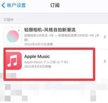 巴彦apple维修店分享Apple Music怎么取消自动收费 