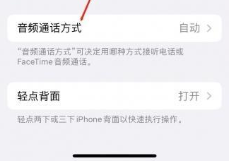 巴彦苹果蓝牙维修店分享iPhone设置蓝牙设备接听电话方法