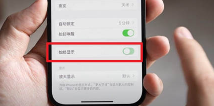 巴彦苹果15换屏服务分享iPhone15屏幕常亮怎么办