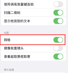 巴彦苹果手机维修网点分享iPhone如何开启九宫格构图功能 