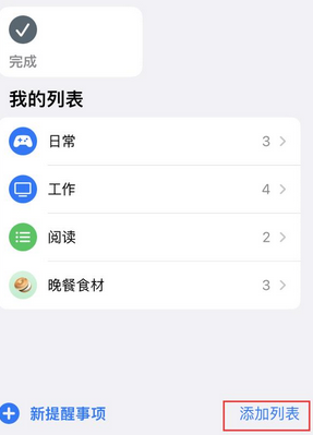 巴彦苹果14维修店分享iPhone14如何设置主屏幕显示多个不同类型提醒事项 