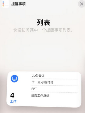 巴彦苹果14维修店分享iPhone14如何设置主屏幕显示多个不同类型提醒事项