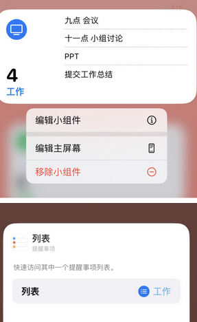 巴彦苹果14维修店分享iPhone14如何设置主屏幕显示多个不同类型提醒事项