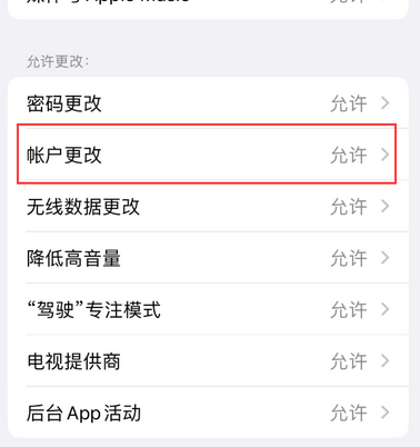 巴彦appleID维修服务iPhone设置中Apple ID显示为灰色无法使用
