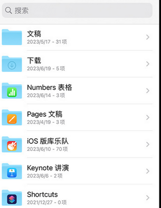 巴彦apple维修中心分享iPhone文件应用中存储和找到下载文件