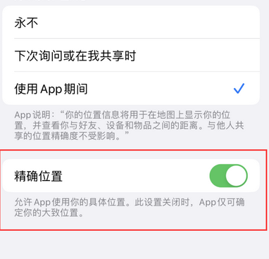 巴彦苹果服务中心分享iPhone查找应用定位不准确怎么办 