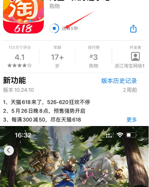 巴彦苹果维修站分享如何查看App Store软件下载剩余时间 