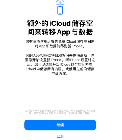 巴彦苹果14维修网点分享iPhone14如何增加iCloud临时免费空间