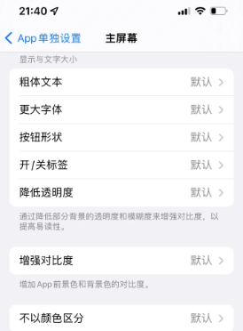 巴彦苹果14服务点分享iPhone14如何单独设置App