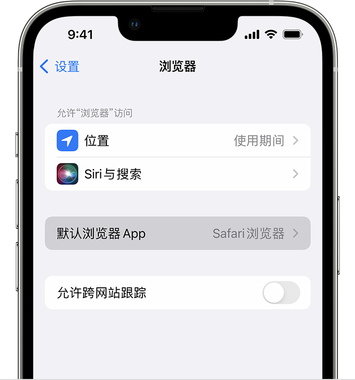 巴彦苹果维修服务分享如何在iPhone上设置默认浏览器 