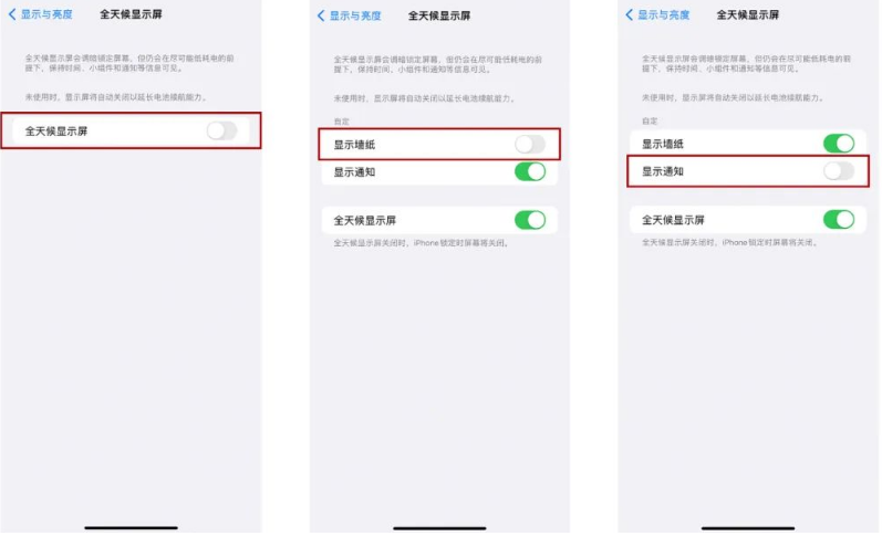 巴彦苹果14Pro维修分享iPhone14Pro息屏显示时间设置方法 