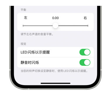 巴彦苹果14维修分享iPhone14静音时如何设置LED闪烁提示 