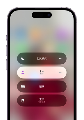 巴彦苹果14维修中心分享在iPhone14上定制个人专注模式 