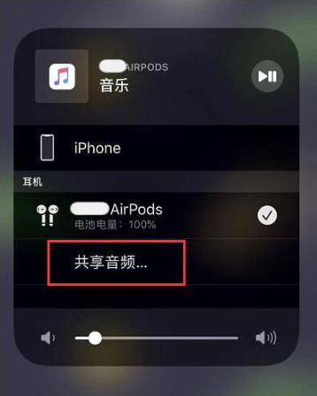 巴彦苹果14音频维修点分享iPhone14音频共享设置方法 