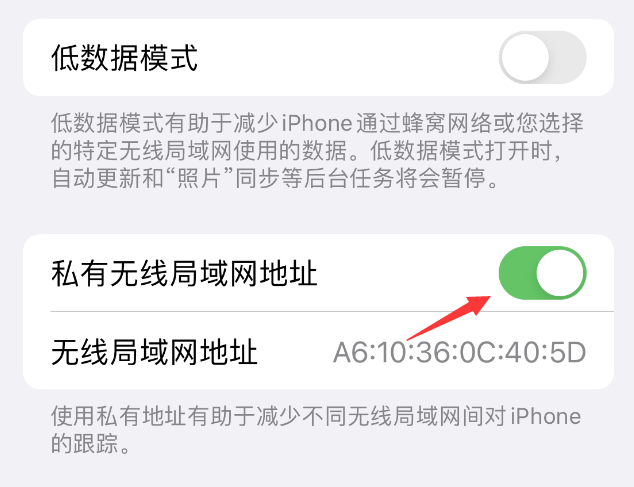 巴彦苹果wifi维修店分享iPhone私有无线局域网地址开启方法 