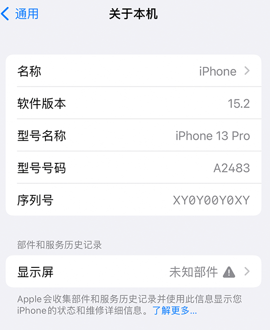 巴彦苹果14维修服务分享如何查看iPhone14系列部件维修历史记录 