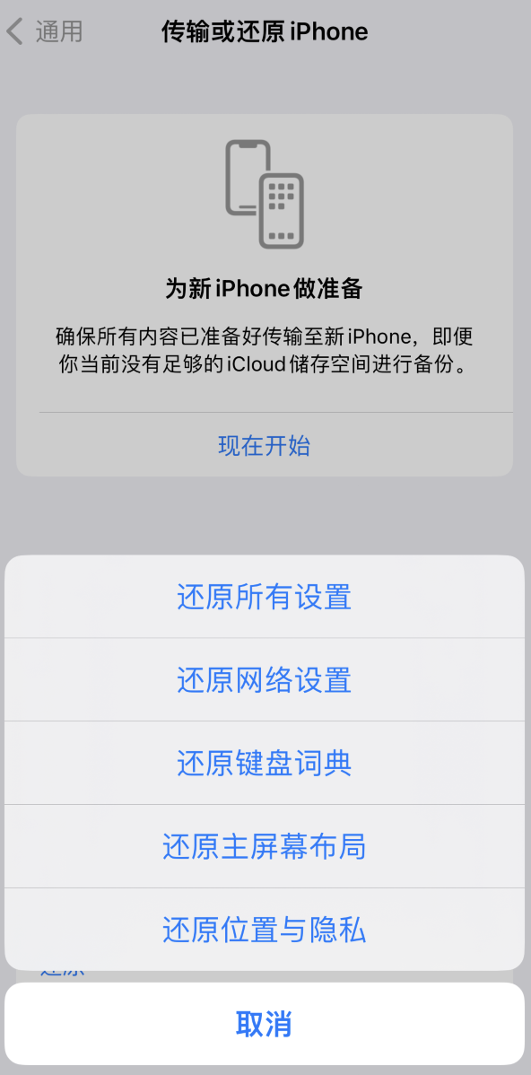 巴彦苹果维修在哪的分享iPhone还原功能可以还原哪些设置或内容 