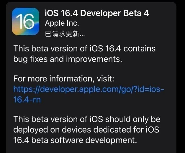 巴彦苹果维修网点分享iOS 16.4 beta 4更新内容及升级建议 