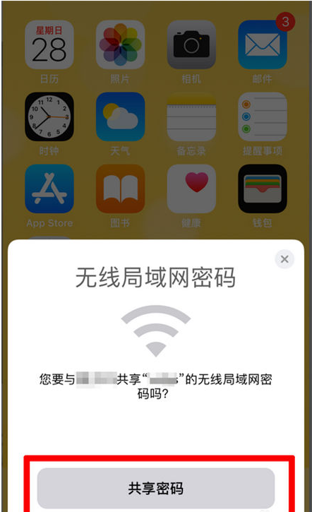 巴彦苹果手机维修分享：如何在iPhone14上共享WiFi密码？ 