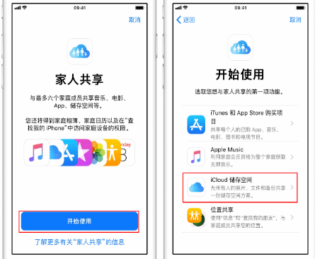 巴彦苹果14维修分享：iPhone14如何与家人共享iCloud储存空间？ 