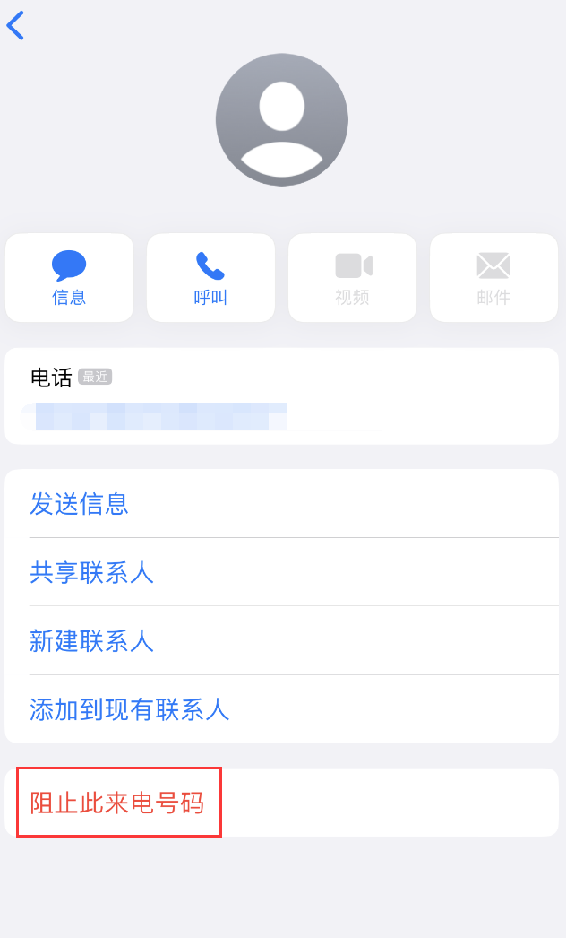 巴彦苹果手机维修分享：iPhone 拒收陌生人 iMessage 信息的方法 