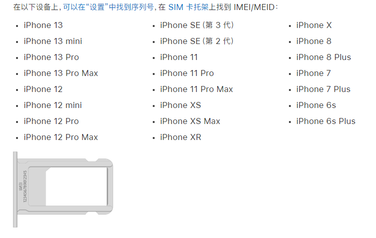 巴彦苹果14维修分享为什么iPhone 14 机型卡托架上没有序列号信息 
