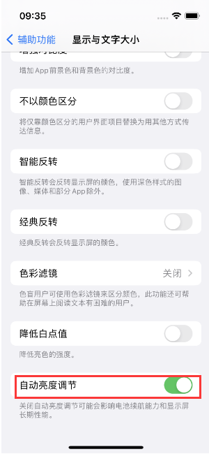 巴彦苹果15维修店分享iPhone 15 Pro系列屏幕亮度 