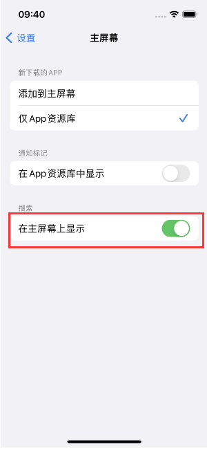 巴彦苹果手机维修分享如何开启或关闭iOS 16主屏幕中的搜索功能 