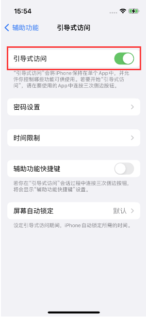 巴彦苹果14维修店分享iPhone 14引导式访问按三下没反应怎么办 