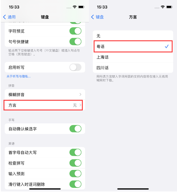 巴彦苹果14服务点分享iPhone 14plus设置键盘粤语方言的方法 