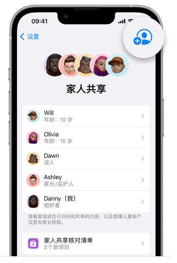 巴彦苹果维修网点分享iOS 16 小技巧：通过“家人共享”为孩子创建 Apple ID 