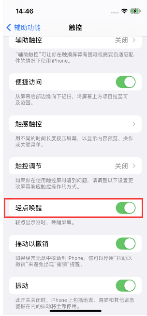 巴彦苹果14维修店分享iPhone 14双击屏幕不亮怎么办 