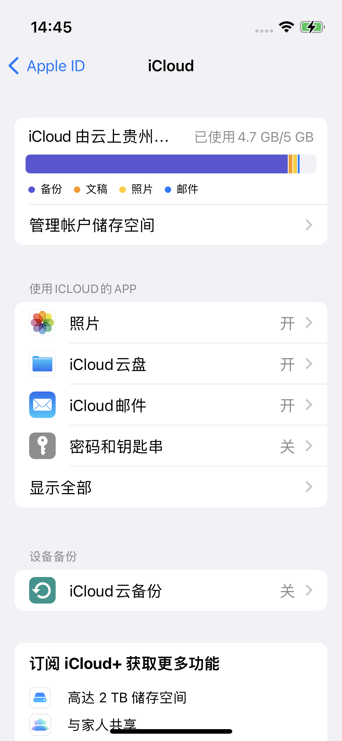 巴彦苹果14维修分享iPhone 14 开启iCloud钥匙串方法 