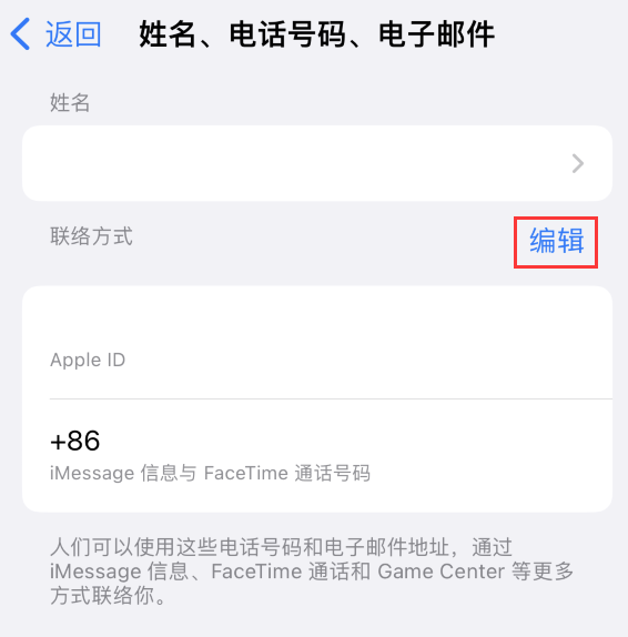 巴彦苹果手机维修点分享iPhone 上更新 Apple ID的方法 