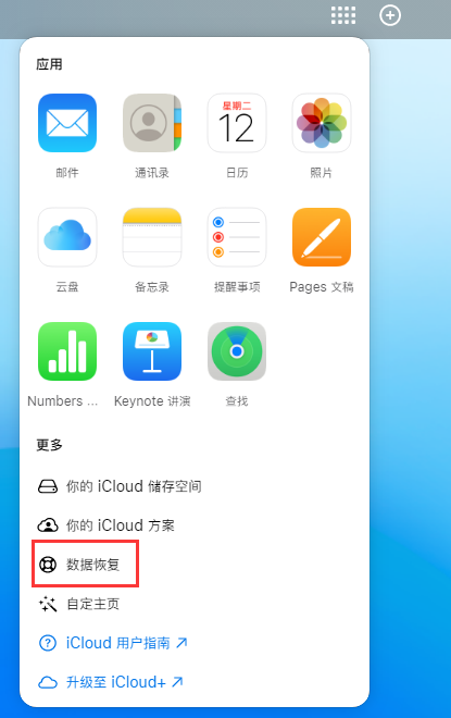 巴彦苹果手机维修分享iPhone 小技巧：通过苹果 iCloud 官网恢复已删除的文件 