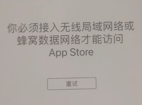 巴彦苹果服务网点分享无法在 iPhone 上打开 App Store 怎么办 