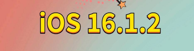 巴彦苹果手机维修分享iOS 16.1.2正式版更新内容及升级方法 