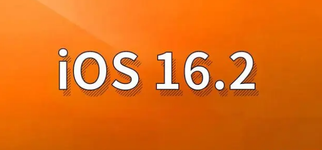 巴彦苹果手机维修分享哪些机型建议升级到iOS 16.2版本 