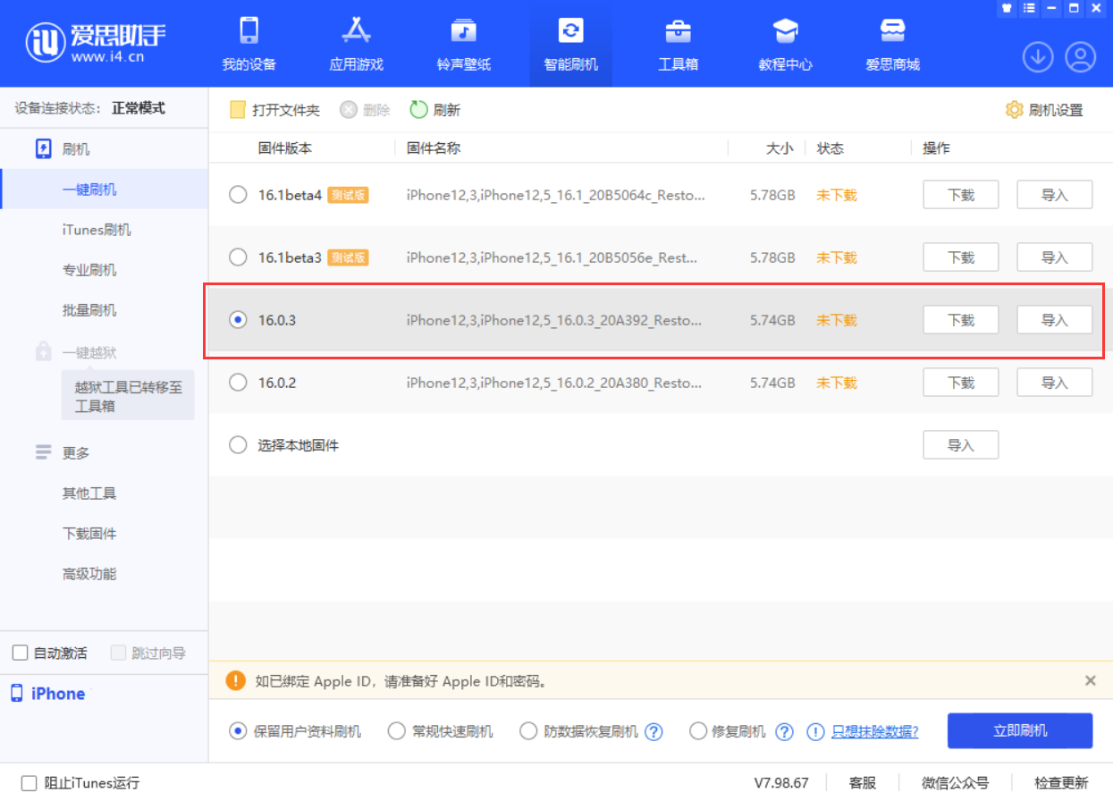 巴彦苹果手机维修分享iOS 16.0.3更新内容及升级方法 