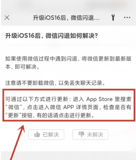 巴彦苹果手机维修分享升级iOS 16.0.2后微信闪退解决办法 