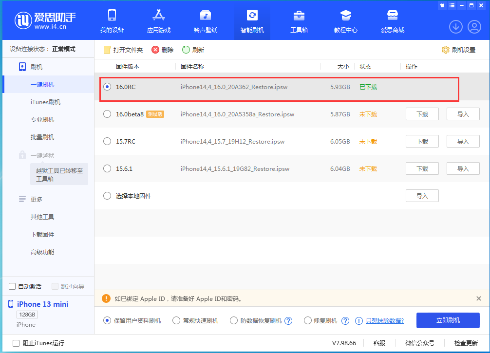 巴彦苹果手机维修分享苹果 iOS 16 正式版什么时候发布 