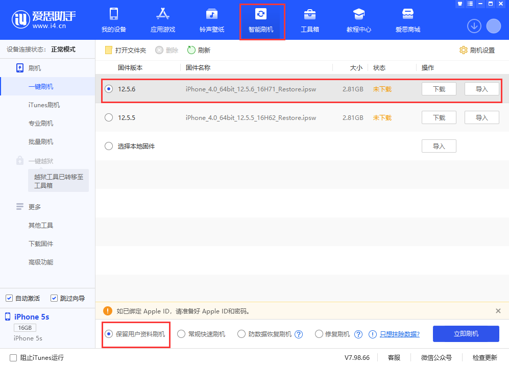 巴彦苹果手机维修分享iPhone 5S、6等旧机型有必要升iOS 12.5.6吗 