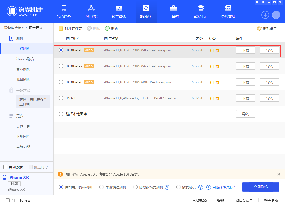 巴彦苹果手机维修分享iOS 16 Beta 8更新内容及升级方法 