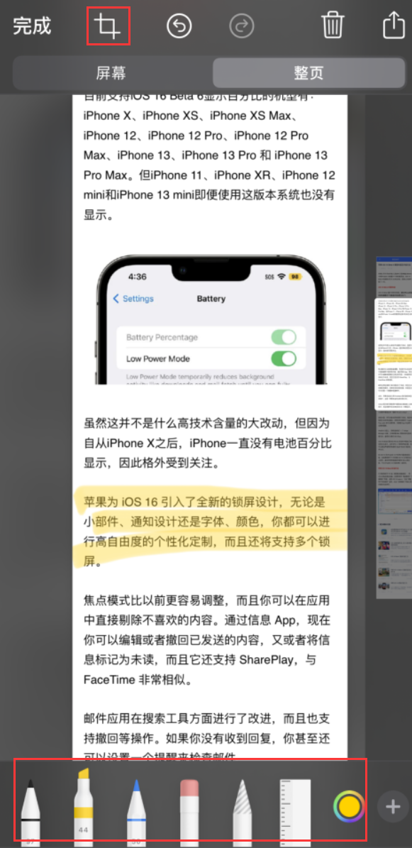 巴彦苹果手机维修分享小技巧：在 iPhone 上给截屏图片做标记 