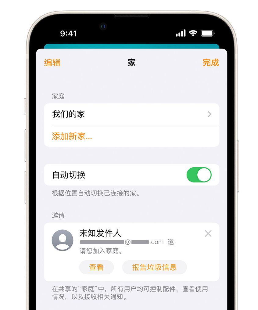 巴彦苹果手机维修分享iPhone 小技巧：在“家庭”应用中删除和举报垃圾邀请 